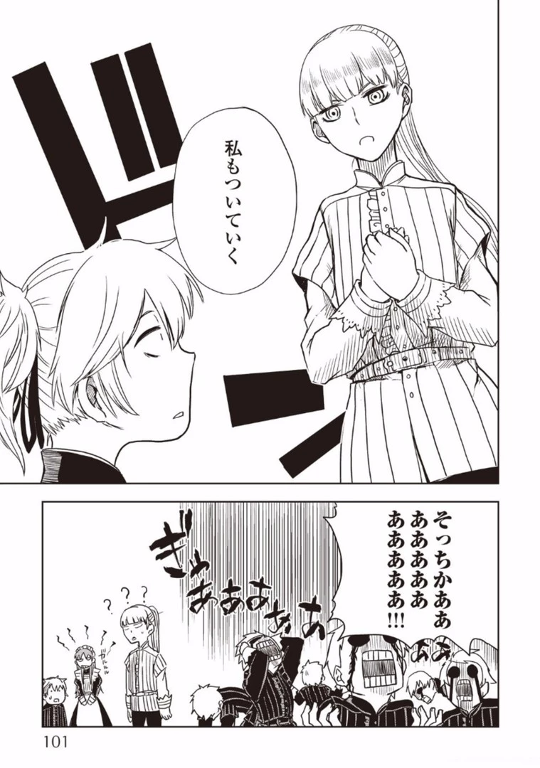 異世界転生騒動記 第13話 - 23