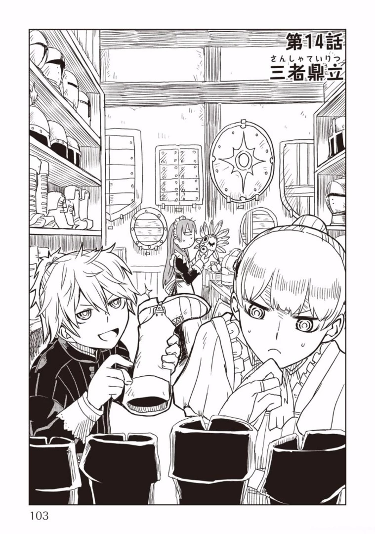 異世界転生騒動記 第14話 - 1