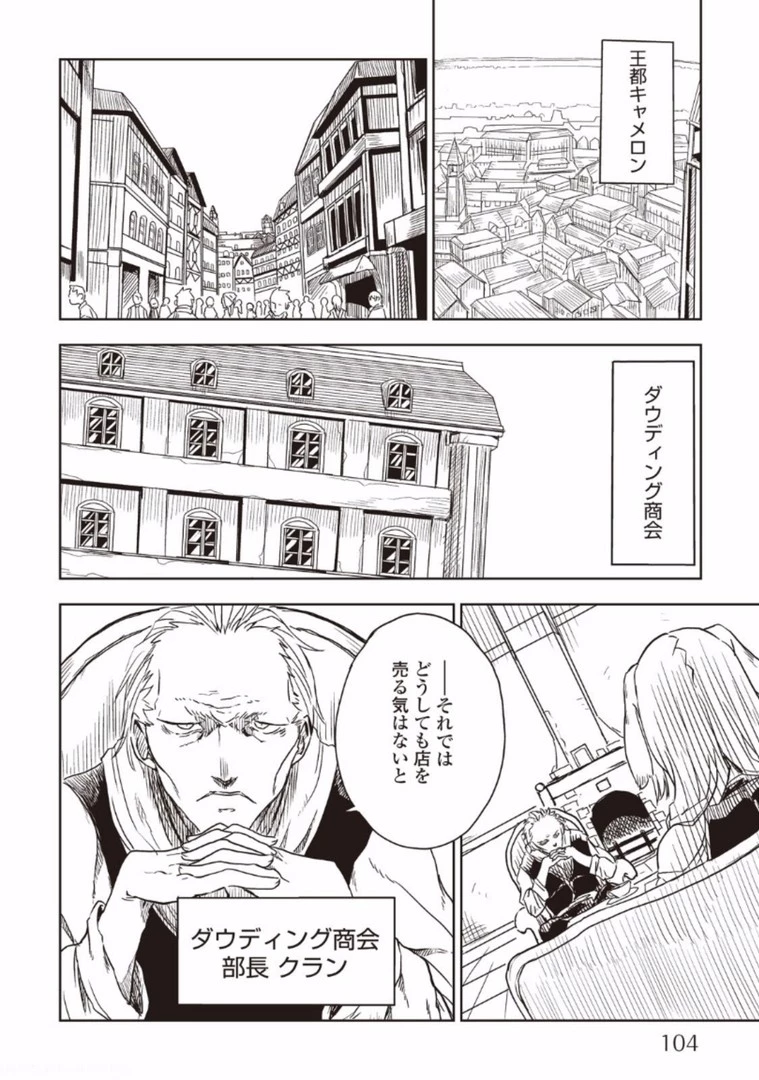 異世界転生騒動記 第14話 - 2