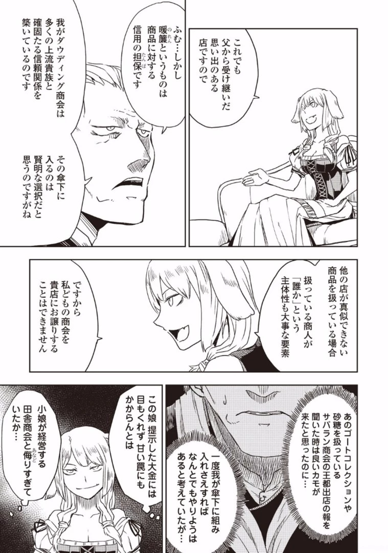 異世界転生騒動記 第14話 - 3