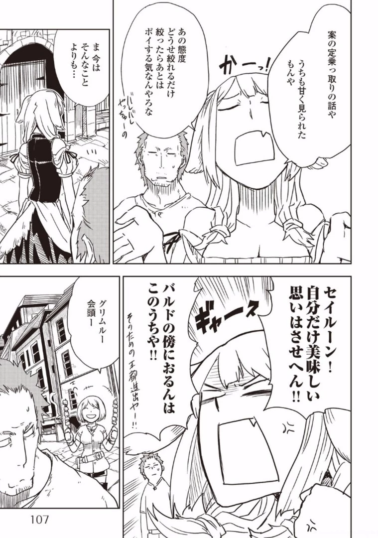 異世界転生騒動記 第14話 - 5