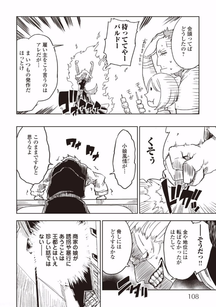 異世界転生騒動記 第14話 - 6