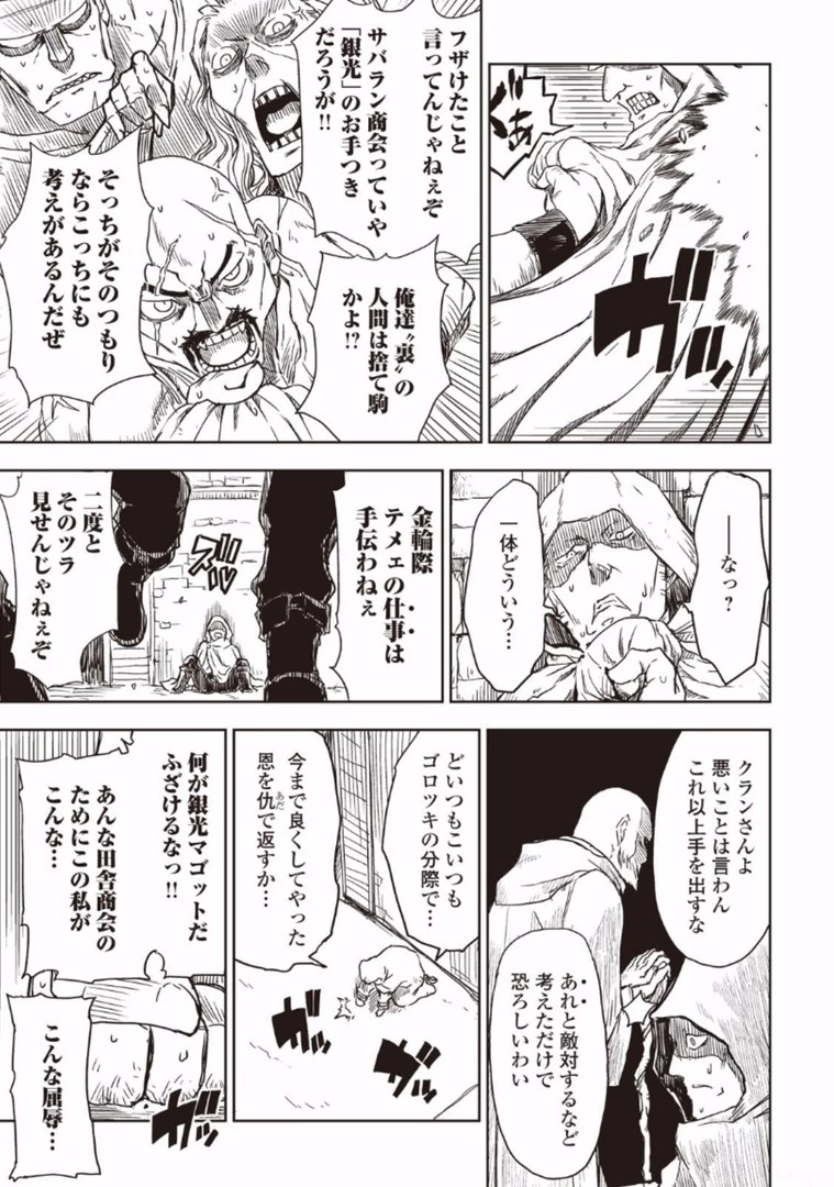 異世界転生騒動記 第14話 - 7