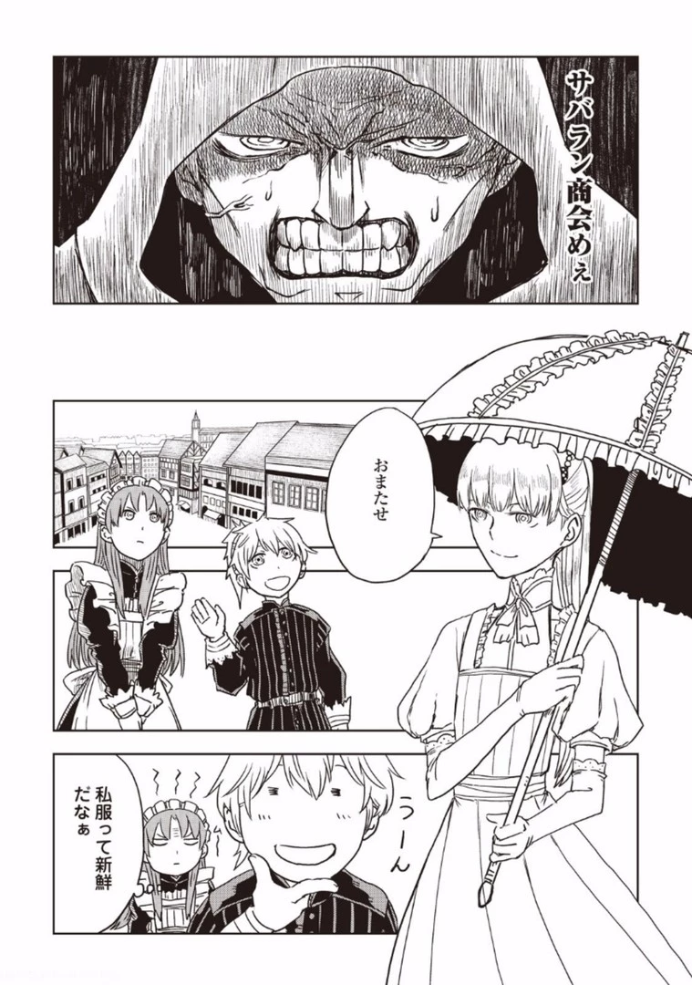 異世界転生騒動記 第14話 - 8