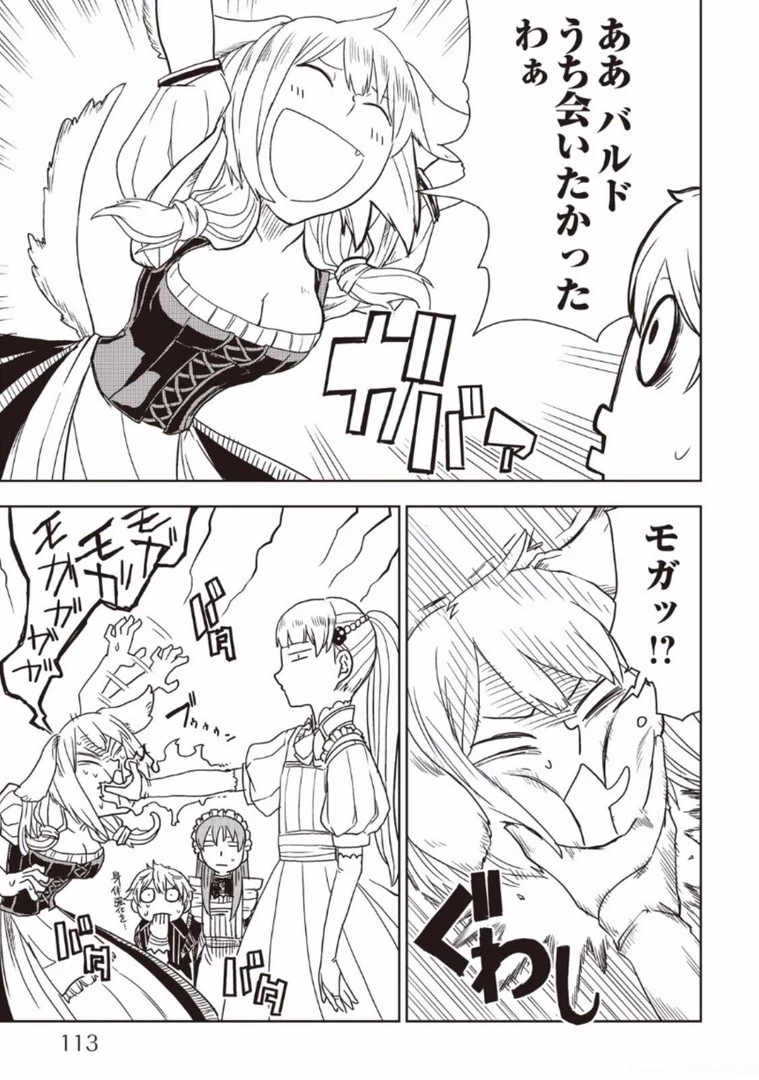 異世界転生騒動記 第14話 - 11