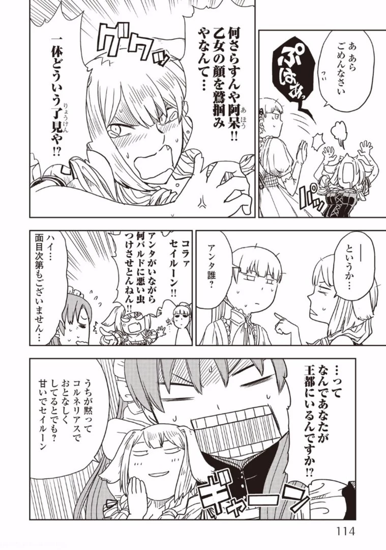 異世界転生騒動記 第14話 - 12