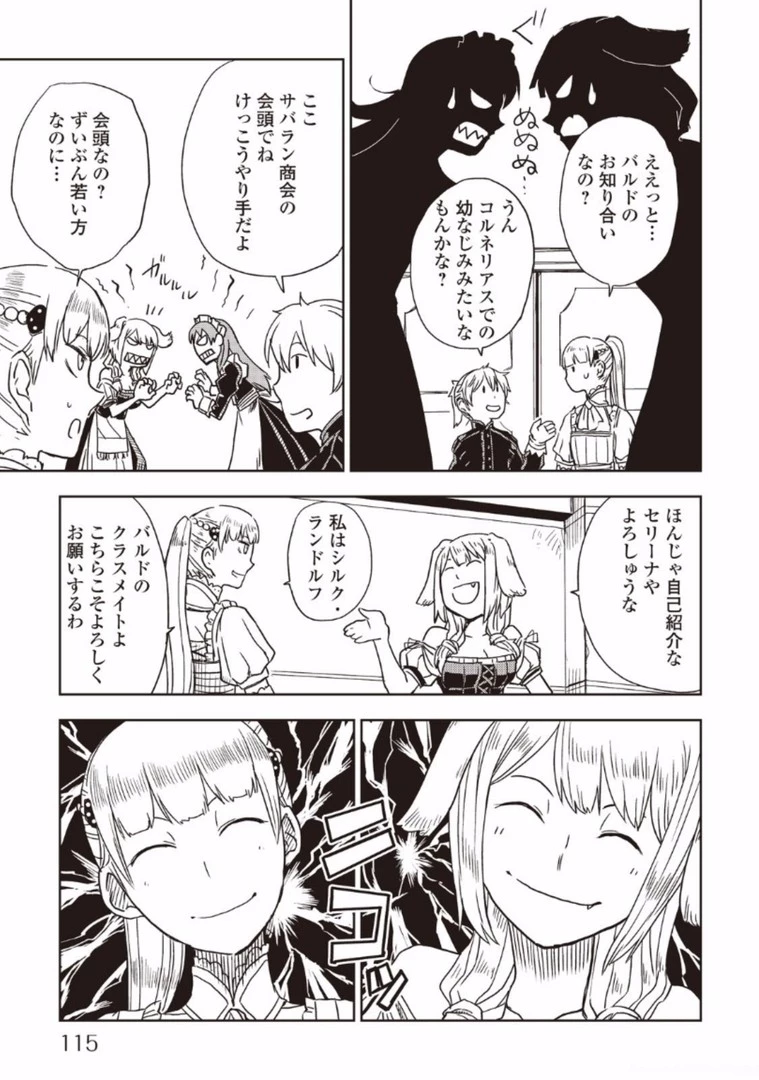 異世界転生騒動記 第14話 - 13