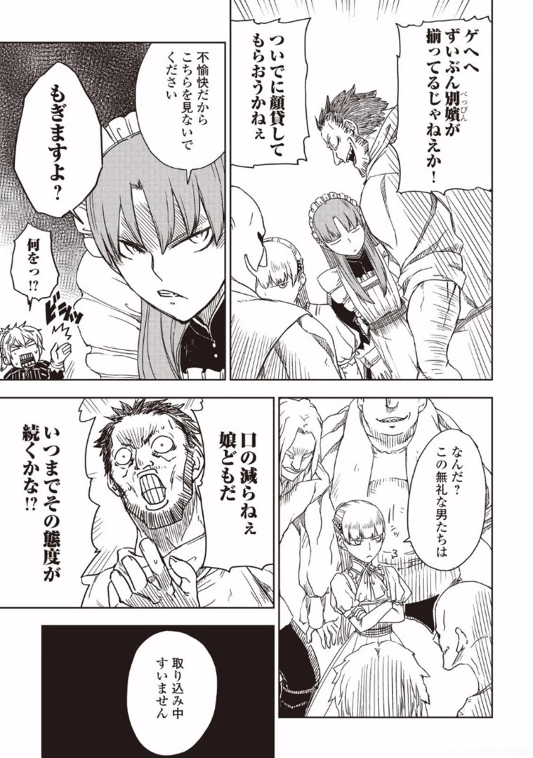 異世界転生騒動記 第14話 - 15