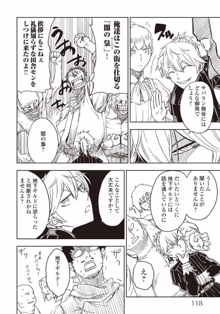 異世界転生騒動記 第14話 - 16