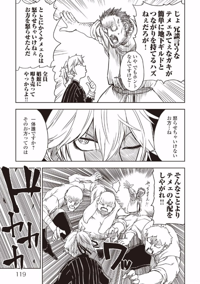 異世界転生騒動記 第14話 - 17