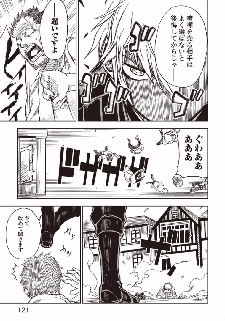 異世界転生騒動記 第14話 - 19