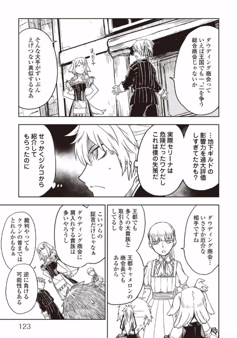 異世界転生騒動記 第14話 - 21