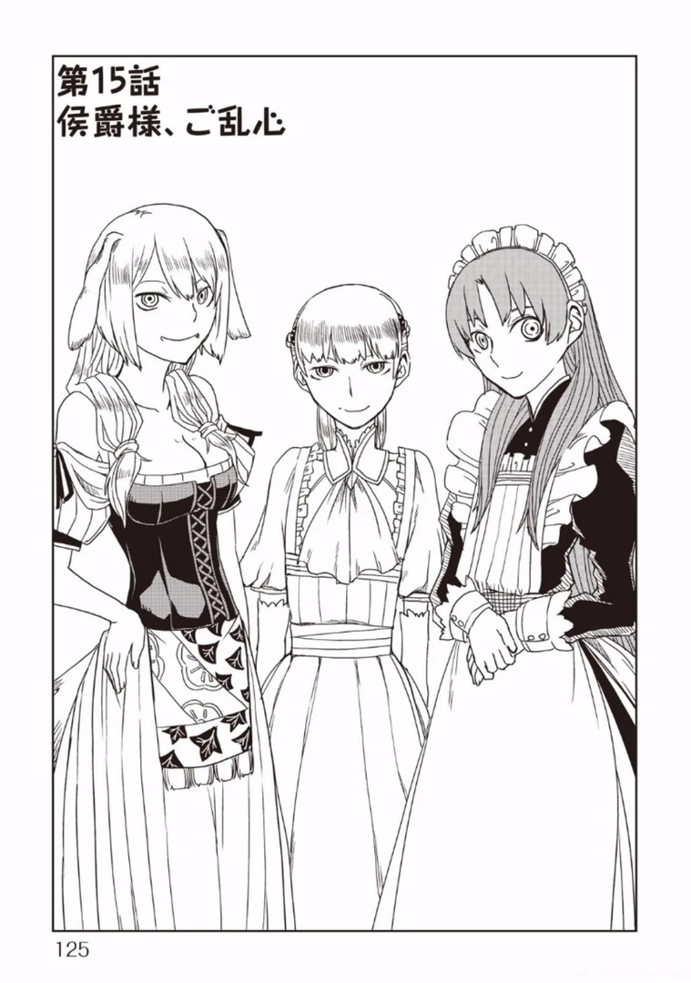 異世界転生騒動記 第15話 - 1