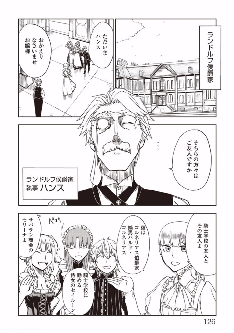 異世界転生騒動記 第15話 - 2