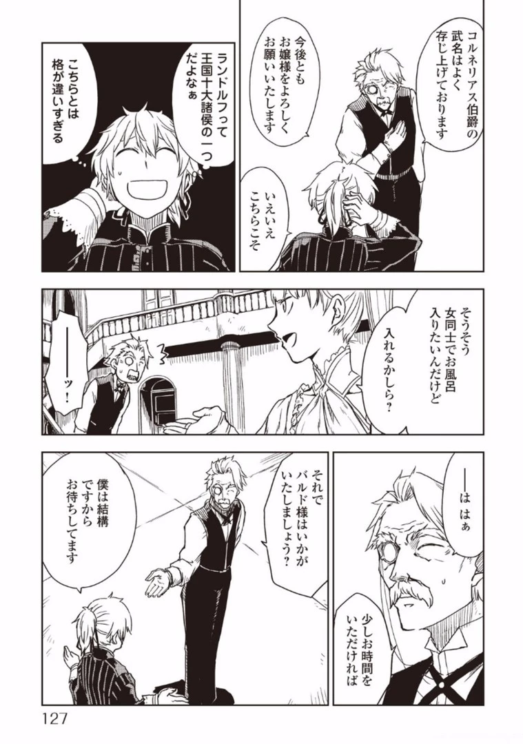 異世界転生騒動記 第15話 - 3