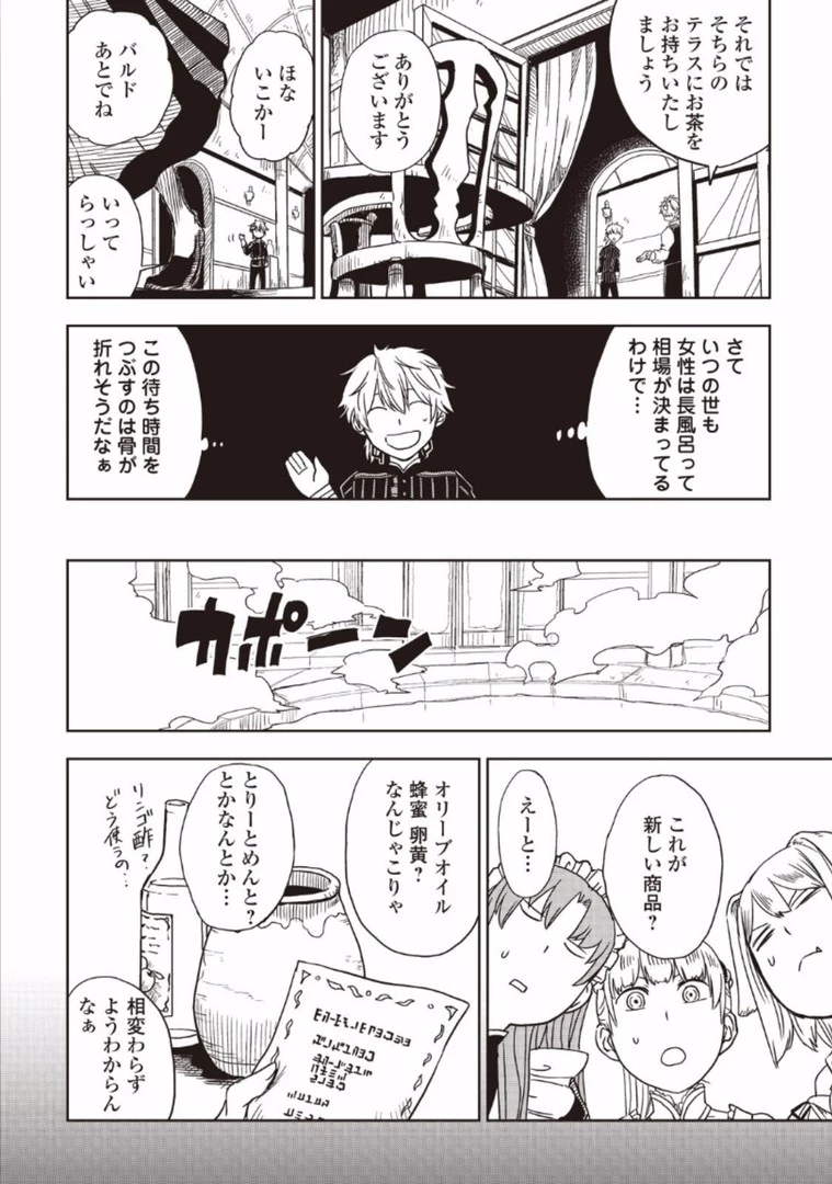 異世界転生騒動記 第15話 - 4