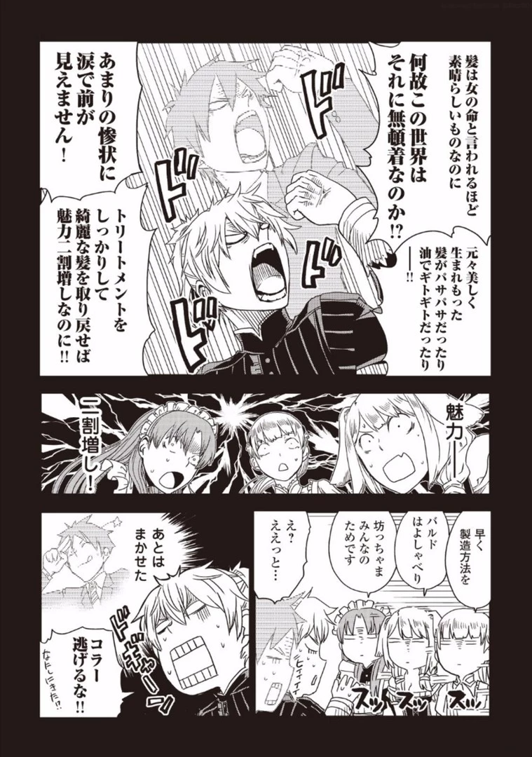 異世界転生騒動記 第15話 - 7