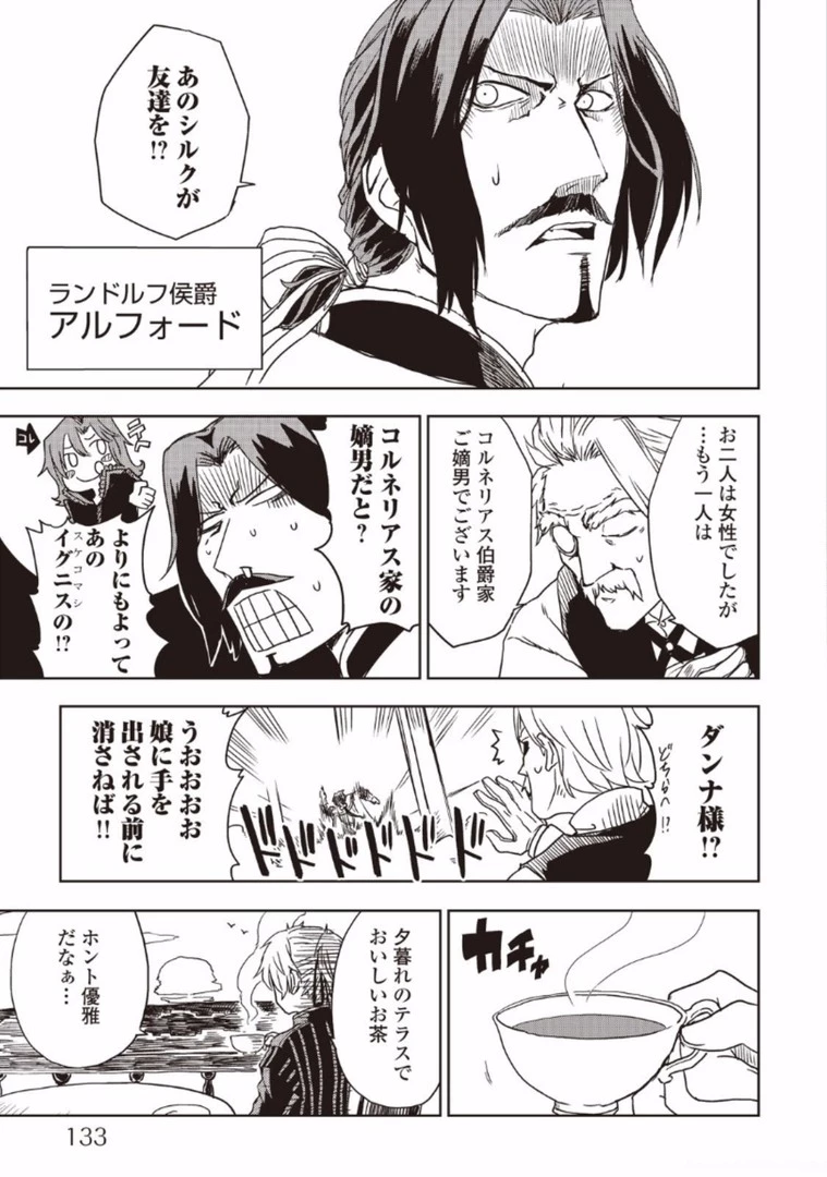 異世界転生騒動記 第15話 - 9