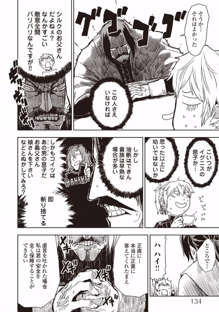 異世界転生騒動記 第15話 - 10