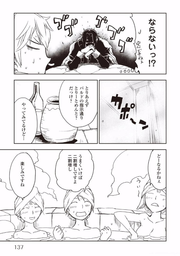 異世界転生騒動記 第15話 - 13