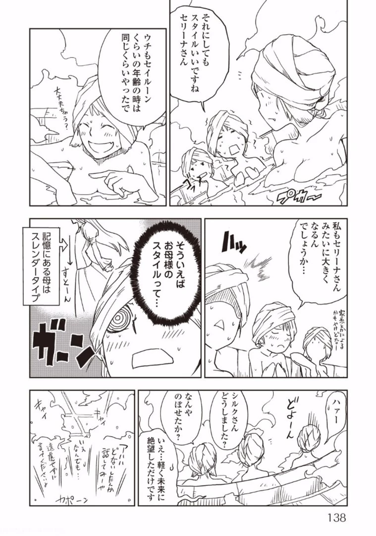 異世界転生騒動記 第15話 - 14