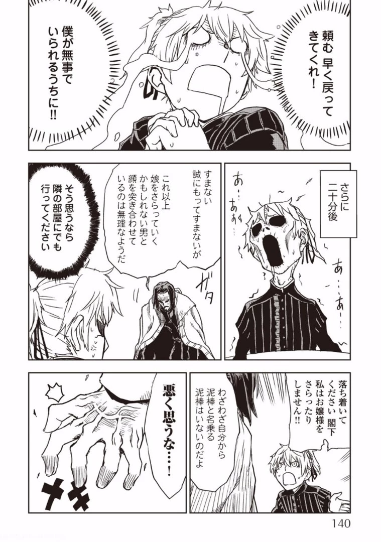 異世界転生騒動記 第15話 - 16