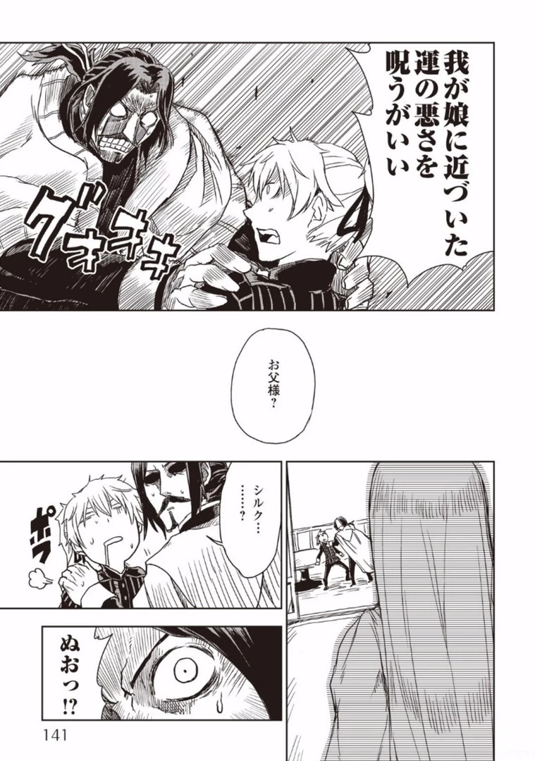 異世界転生騒動記 第15話 - 17