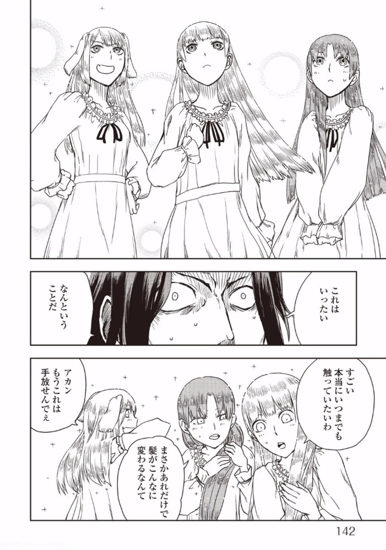 異世界転生騒動記 第15話 - 18