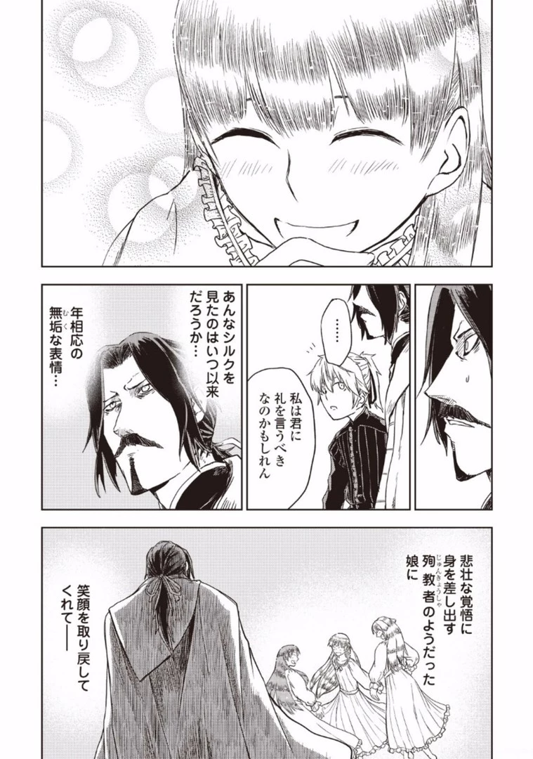 異世界転生騒動記 第15話 - 19