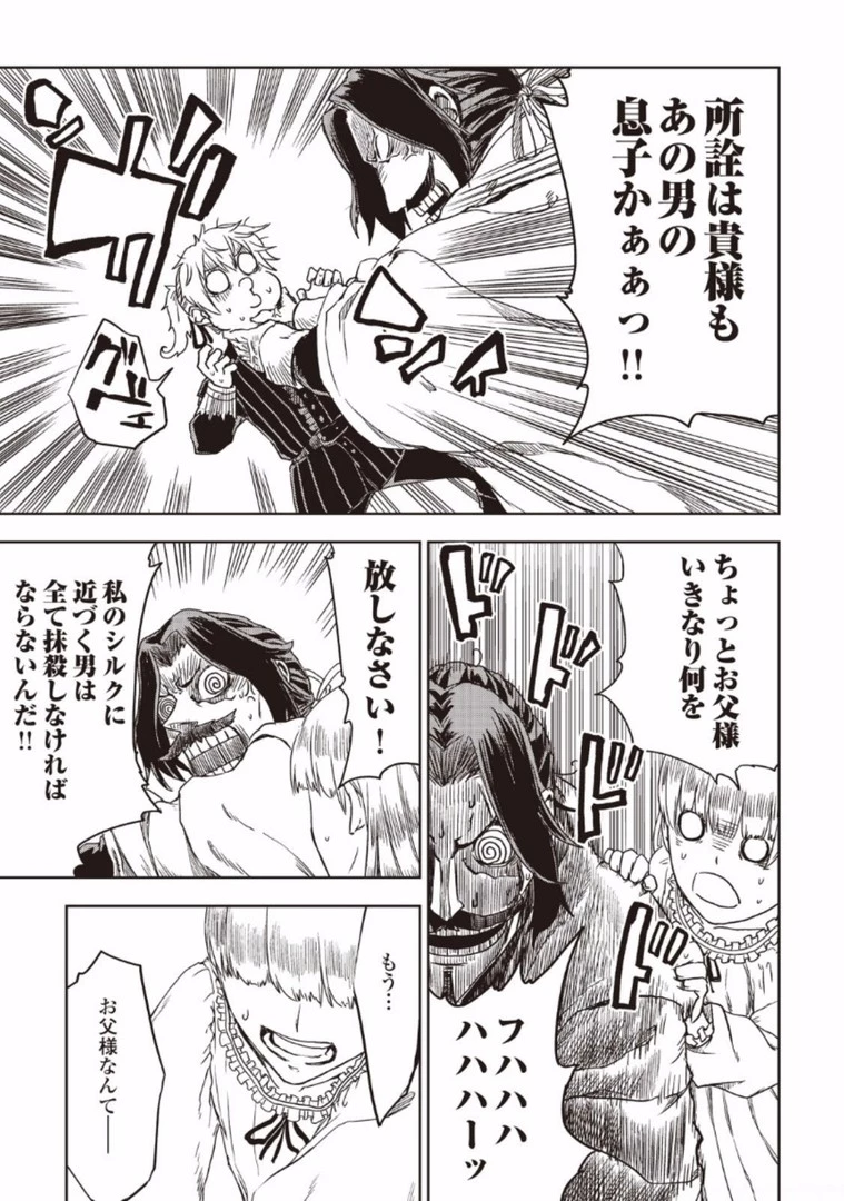 異世界転生騒動記 第15話 - 21