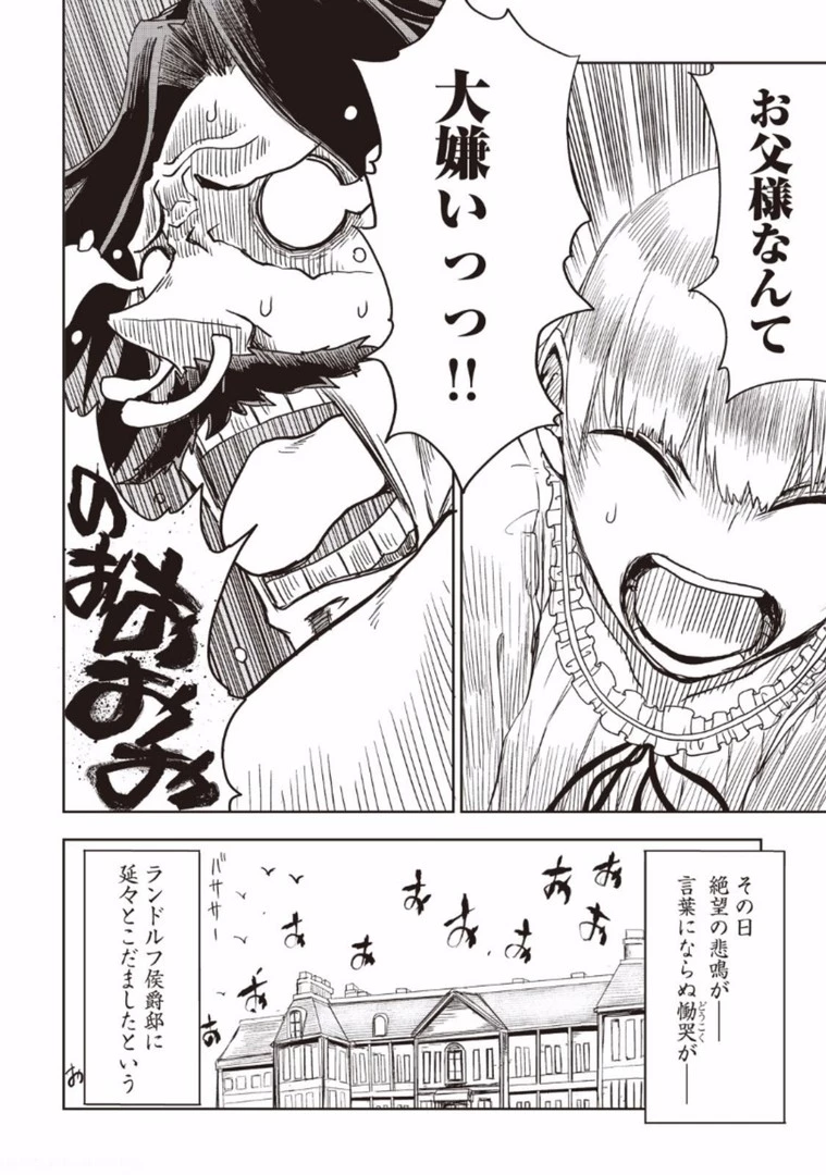 異世界転生騒動記 第15話 - 22