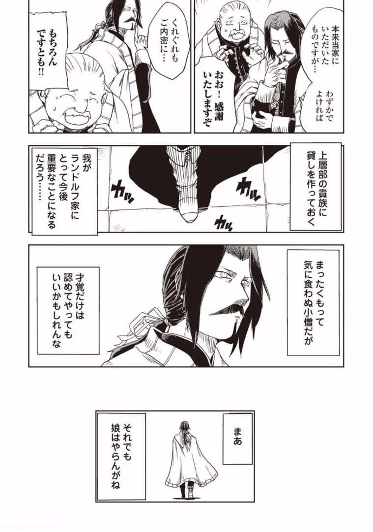 異世界転生騒動記 第15話 - 24