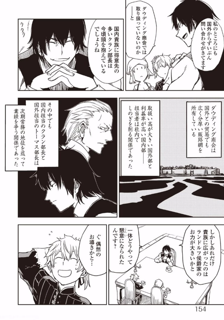 異世界転生騒動記 第16話 - 4