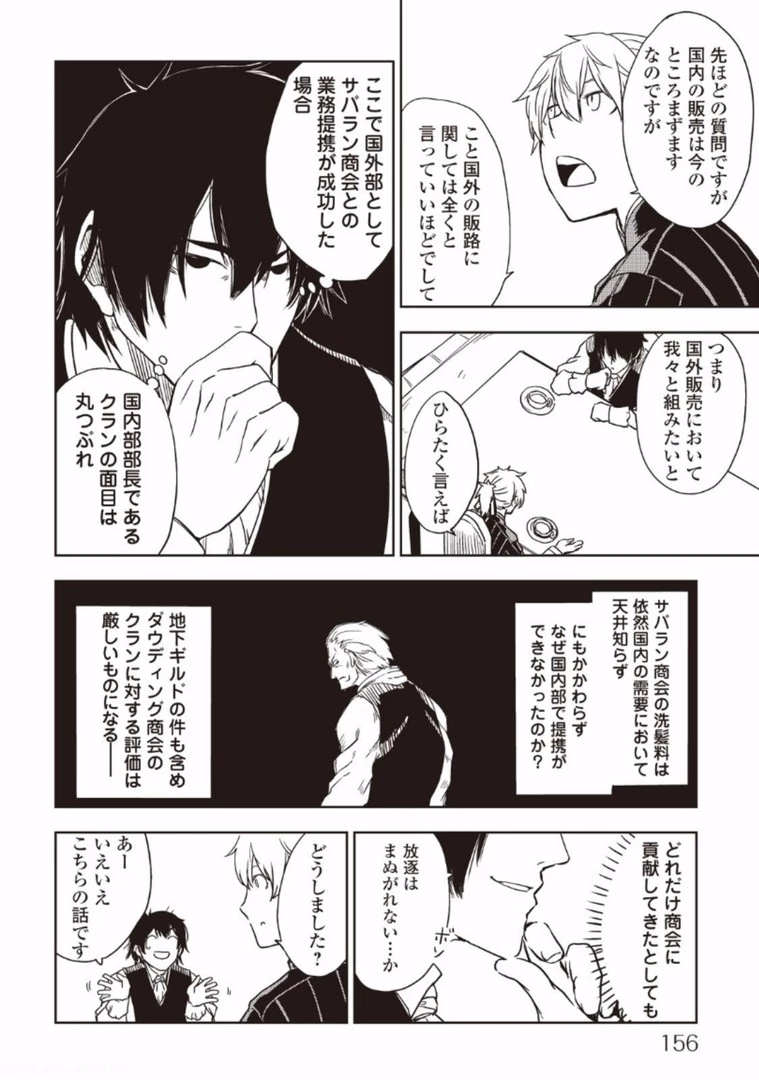 異世界転生騒動記 第16話 - 6