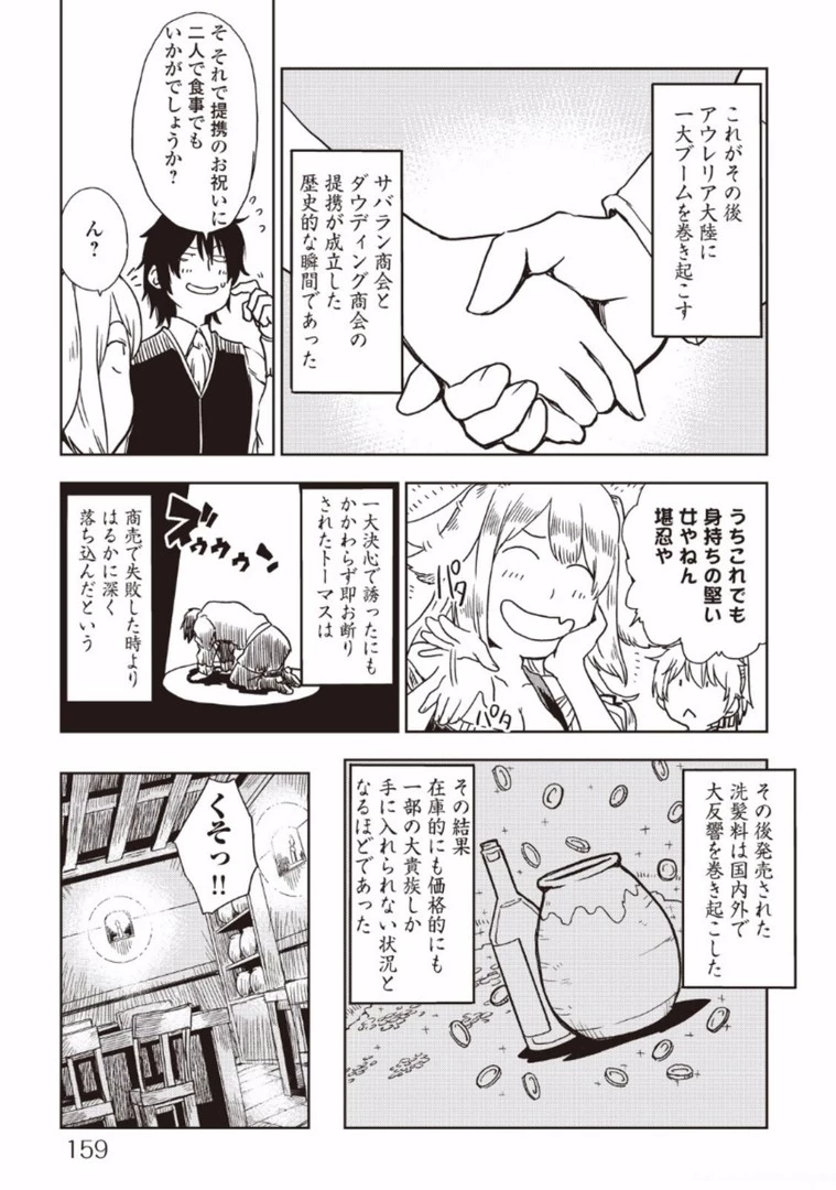 異世界転生騒動記 第16話 - 9