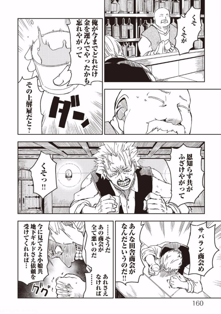 異世界転生騒動記 第16話 - 10