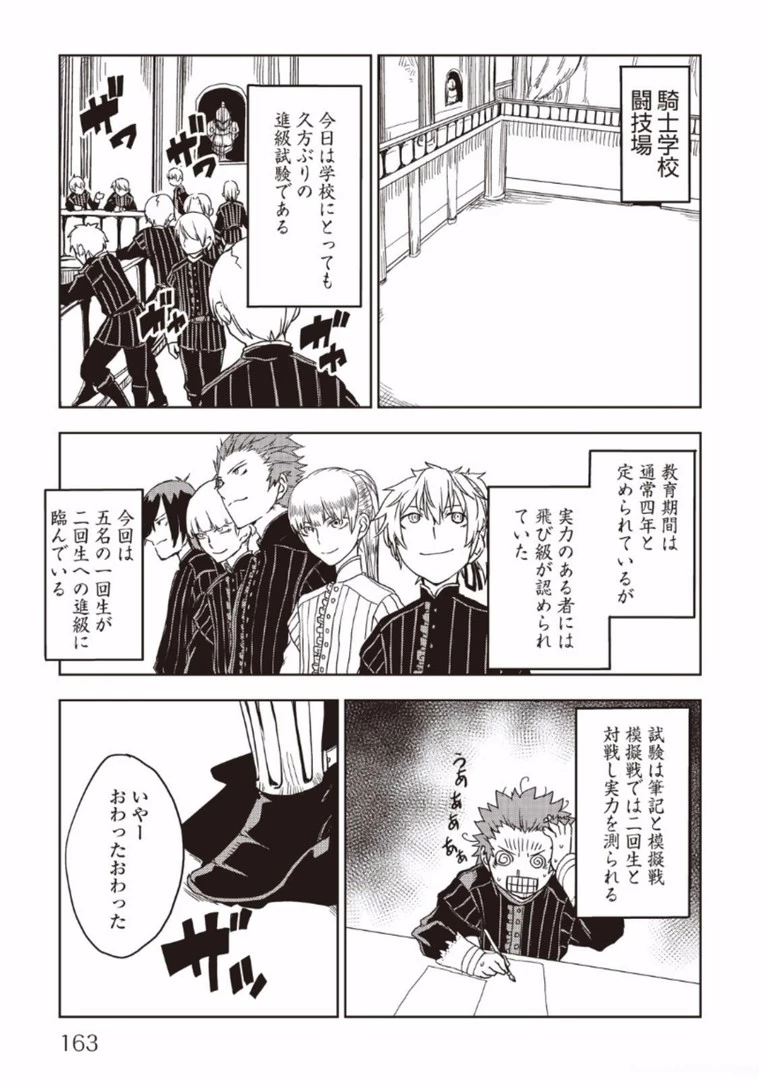 異世界転生騒動記 第16話 - 13