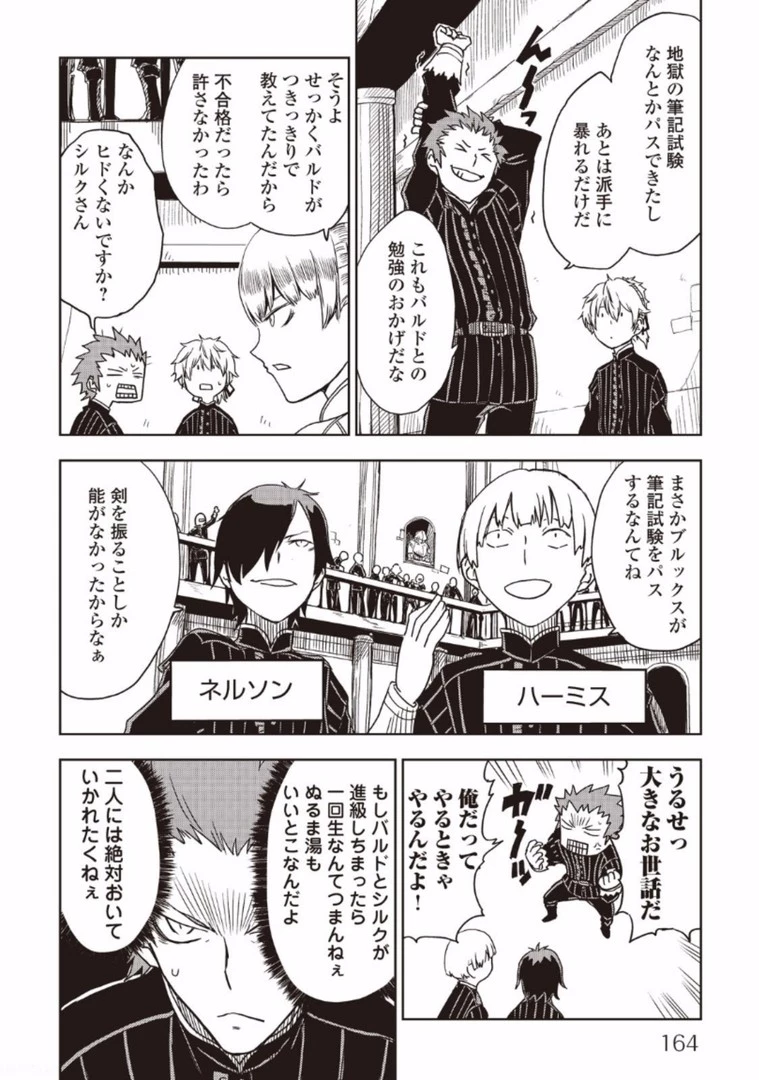 異世界転生騒動記 第16話 - 14