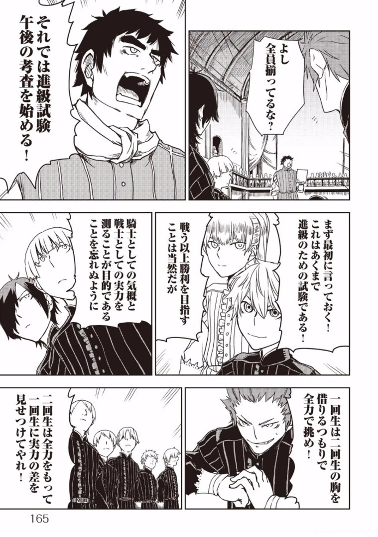 異世界転生騒動記 第16話 - 15