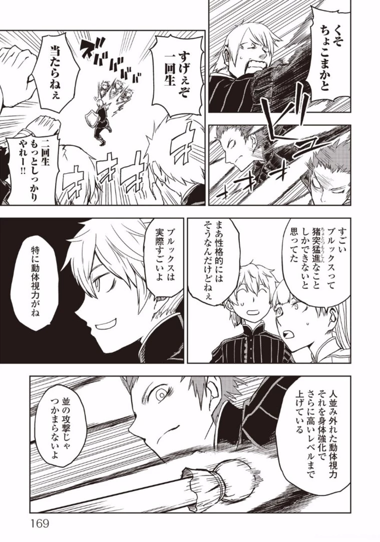 異世界転生騒動記 第16話 - 19