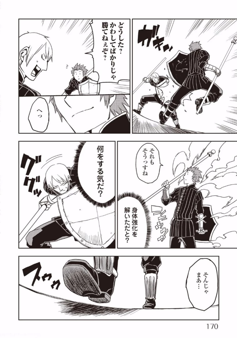 異世界転生騒動記 第16話 - 20