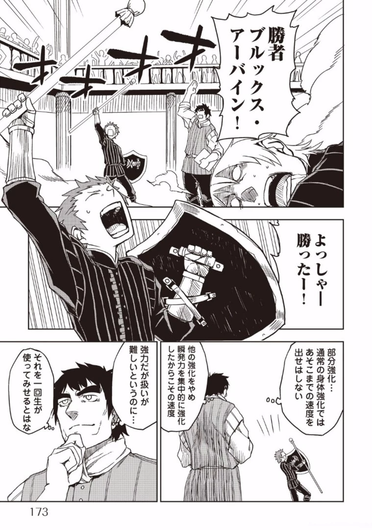 異世界転生騒動記 第16話 - 23