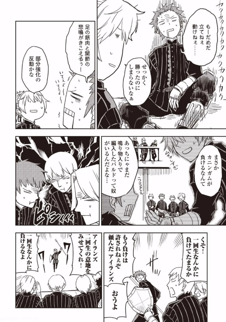 異世界転生騒動記 第16話 - 24