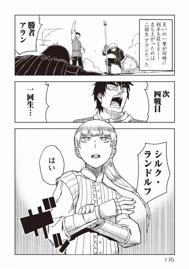 異世界転生騒動記 第16話 - 26