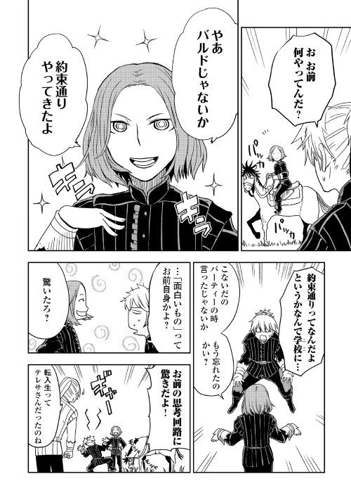 異世界転生騒動記 第17話 - 10