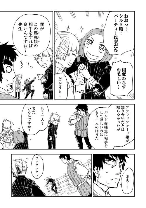 異世界転生騒動記 第17話 - 11