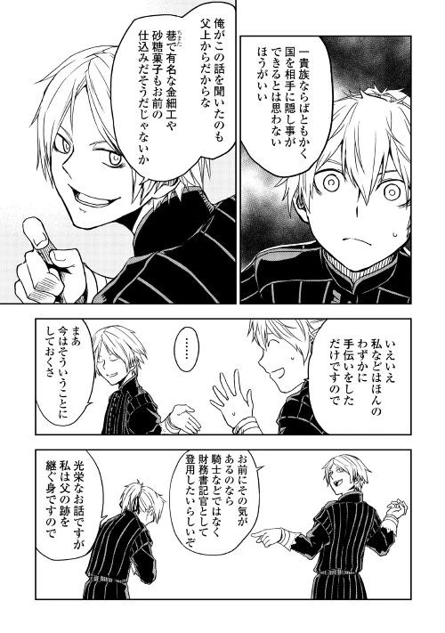 異世界転生騒動記 第17話 - 15