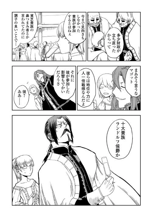 異世界転生騒動記 第17.5話 - 3