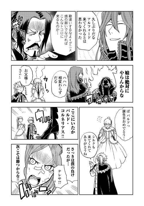 異世界転生騒動記 第17.5話 - 4