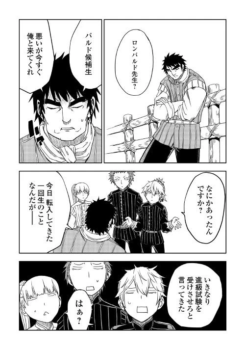 異世界転生騒動記 第17.5話 - 7